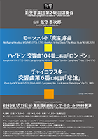 新交響248回