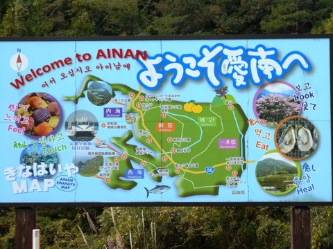 ４０番への道（愛南町看板）