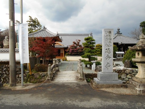 別格12番延命寺１