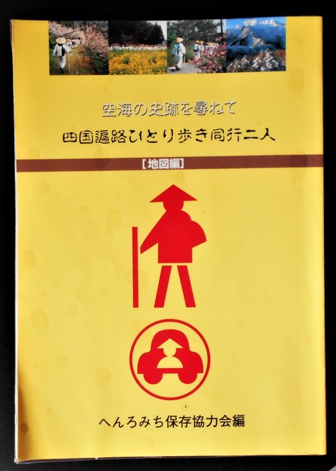 へんみち協力会地図表紙