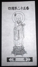 25番
