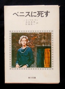 ベニスに死す