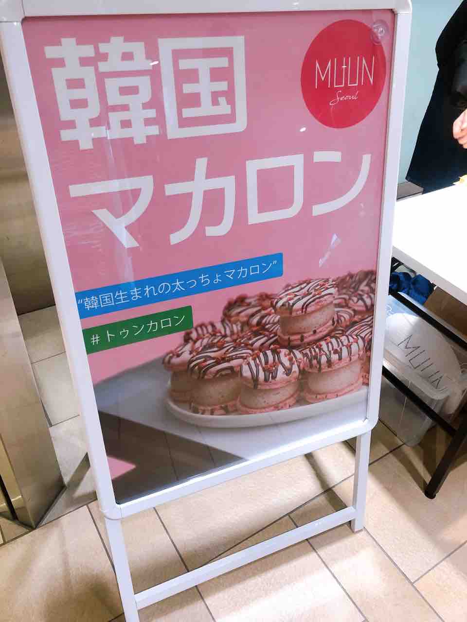 バレンタインにオススメ 韓国デザート トゥンカロン 料理好き男子のきまぐれグルメ日記 バレンタインにオススメ 韓国デザート トゥンカロン 料理好き男子のきまぐれグルメ日記