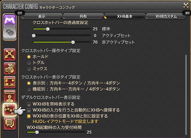 ホットバー クロスホットバー Ff14の井戸端