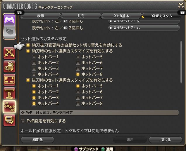 ホットバー クロスホットバー Ff14の井戸端 ホットバー クロスホットバー Ff14の井戸端