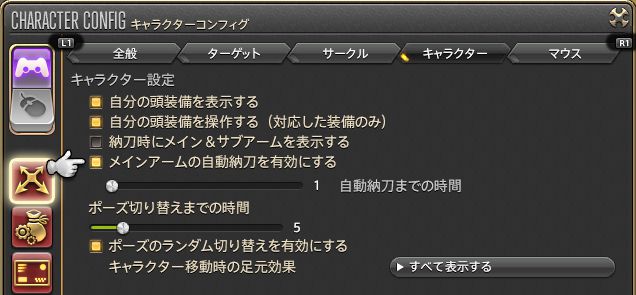 ホットバー クロスホットバー Ff14の井戸端