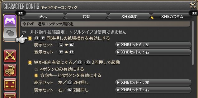 ホットバー クロスホットバー Ff14の井戸端