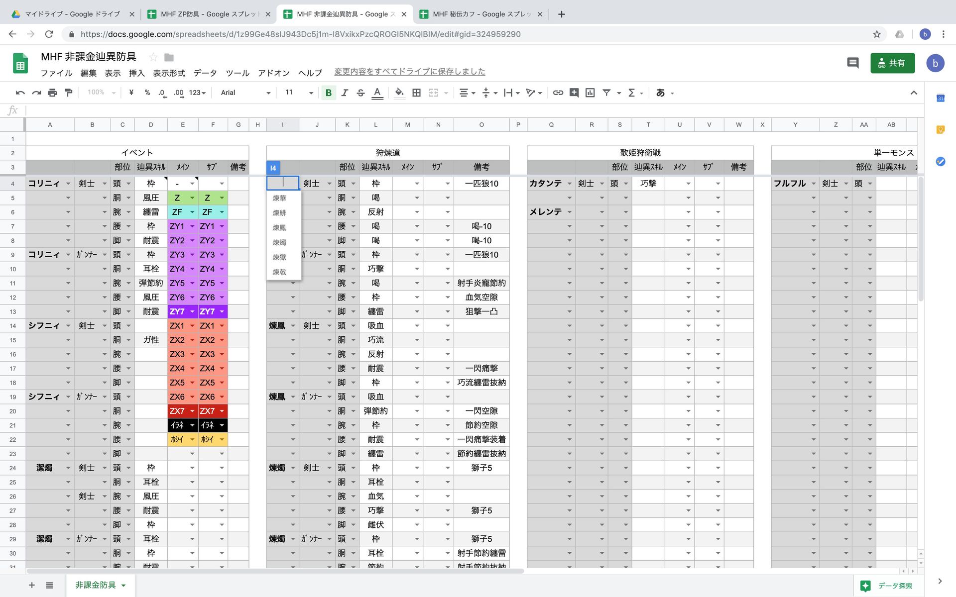 Googleスプレッドシート 非課金防具管理用 Mhfの井戸端 Googleスプレッドシート 非課金防具管理用 Mhfの井戸端