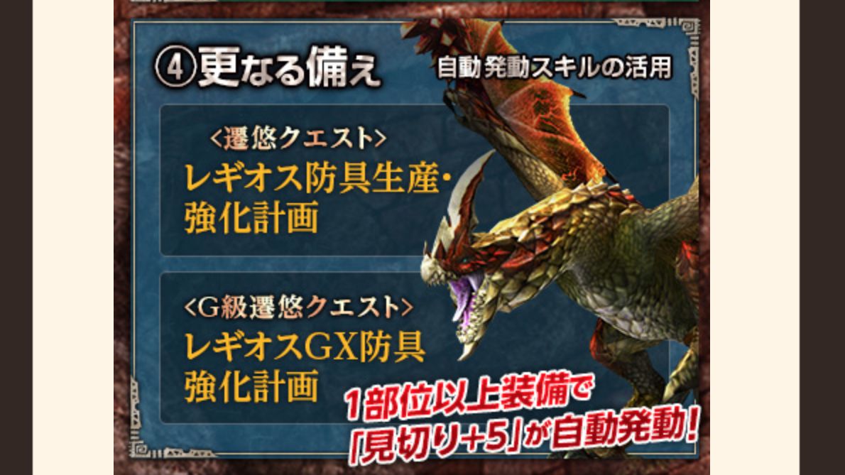 今週のアレコレ ついにレギオス防具救済クエきた Mhfの井戸端 今週のアレコレ ついにレギオス防具救済クエきた Mhfの井戸端