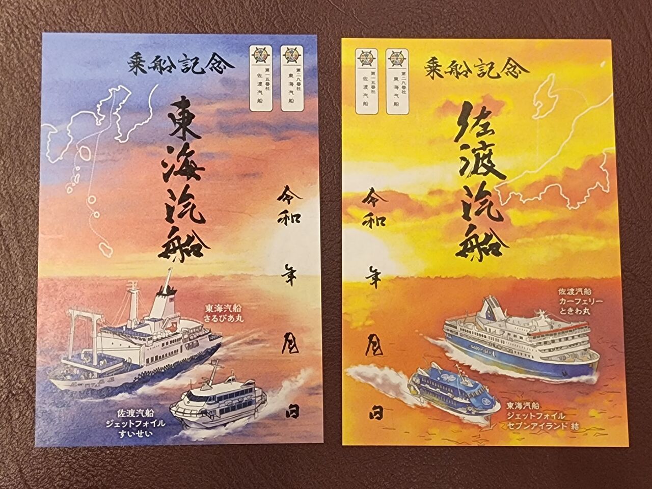 リニューアル】こがね丸が仲間入り！佐渡汽船オリジナル「御船印