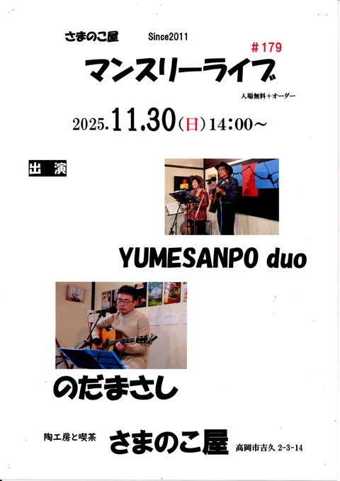 マンスリーライブ　＃１７９