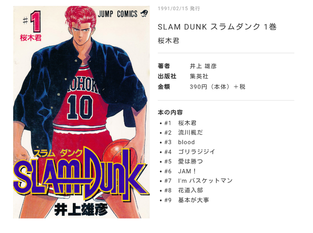 アニメ こうなりたい と思った桜木花道と赤木剛憲の人間性 91番 S あにまるシングス