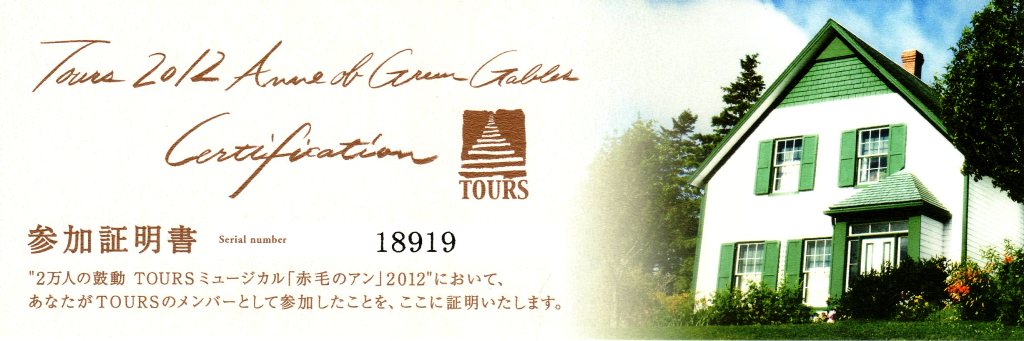 神田沙也加 赤毛のアン 新宿文化センター ヨコハマサウンヅ便り