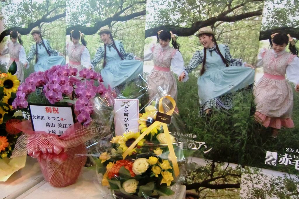 神田沙也加 赤毛のアン 新宿文化センター ヨコハマサウンヅ便り