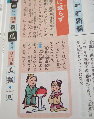 漢字辞典の第六版です Samboxのチビくろ手帳