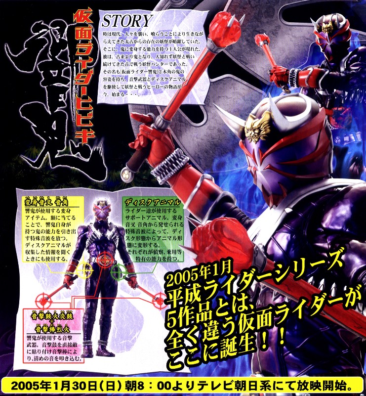 仮面ライダー響鬼 Shotgun Marriage できちゃった学生結婚のその後