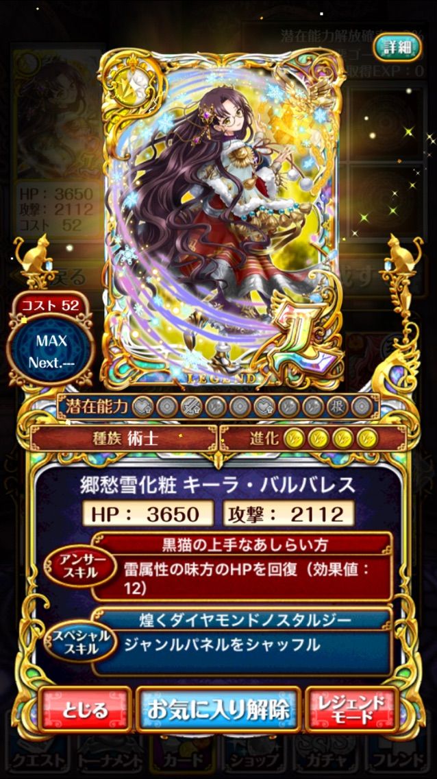 郷愁雪化粧 キーラ バルバレス ステータスと個人的評価 黒ウィズについて本気出して考えてみた