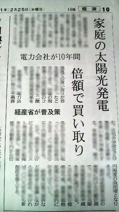 電気の買取が2倍になるのが決定!?
