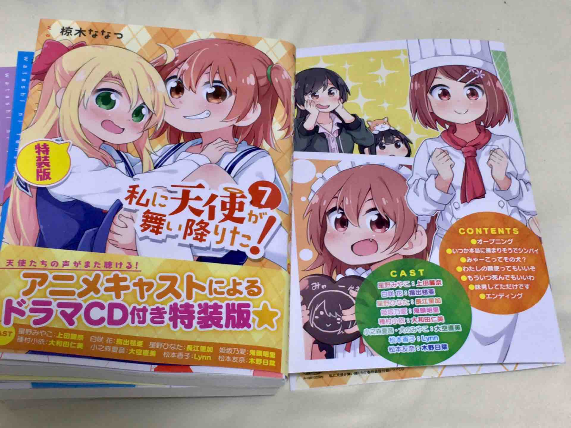 私に天使が舞い降りた 7巻 ドラマcdの感想 熱血モエヲタ雑記