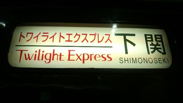 16年11月 高安の人の鉄道ブログ