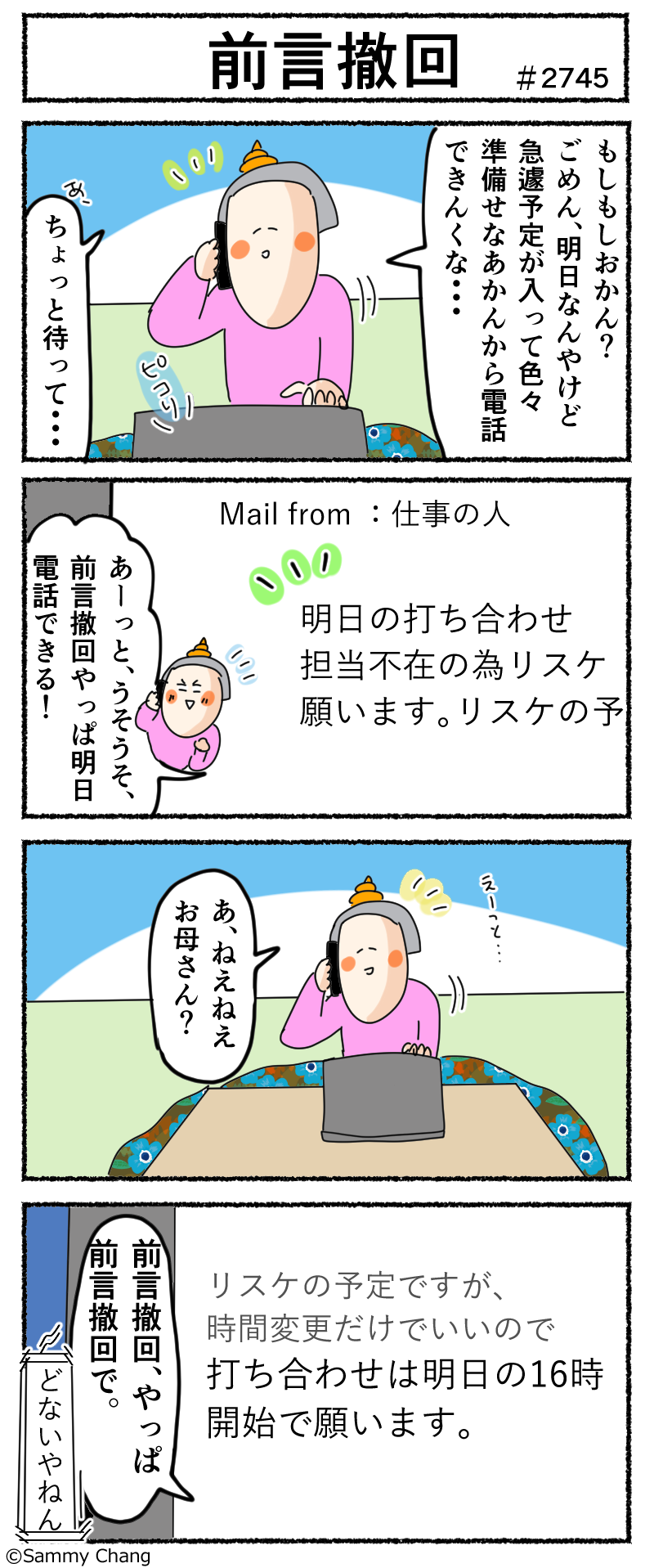 前言撤回って言いすぎてエンドレス撤回沼に自主的にはまり込んだ人 : サミィ・チャンのしょうもない日報『朝刊です！』 Powered by ...