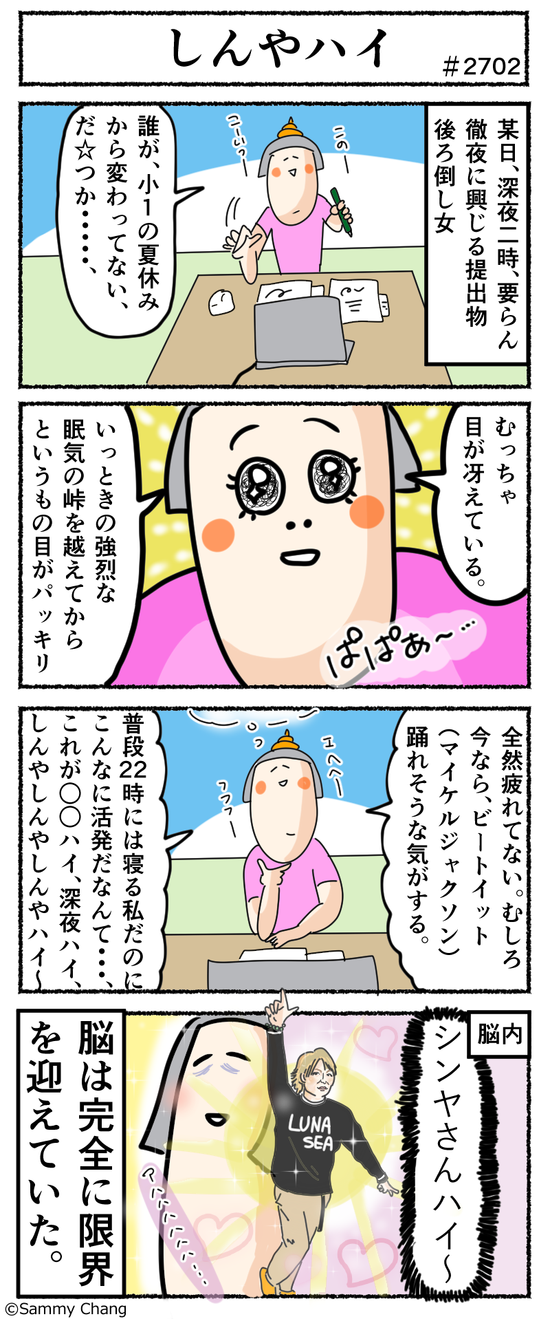 珍しく典型的な徹夜をし 迎えた深夜にいよいよハイになった件 サミィ チャンのしょうもない日報 終日ギャグ生活 Powered By ライブドアブログ