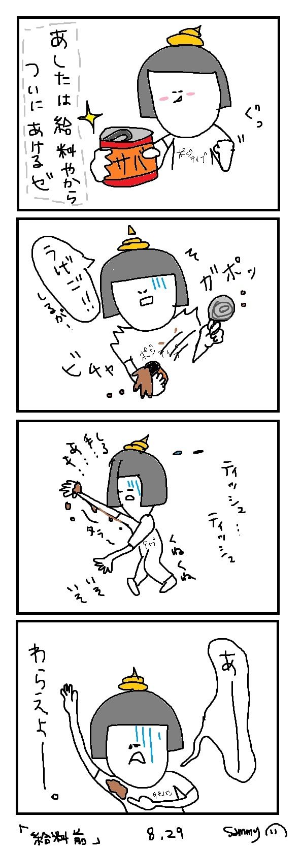 サミコライフ