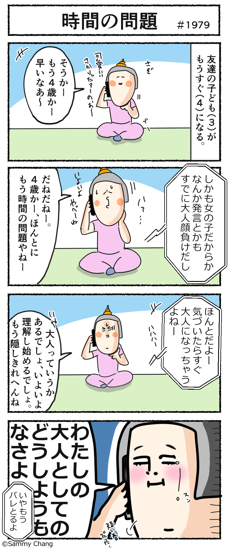 友達の子供の成長が早い と実感し観念した女 サミィ チャンのしょうもない日報 終日ギャグ生活 Powered By ライブドアブログ