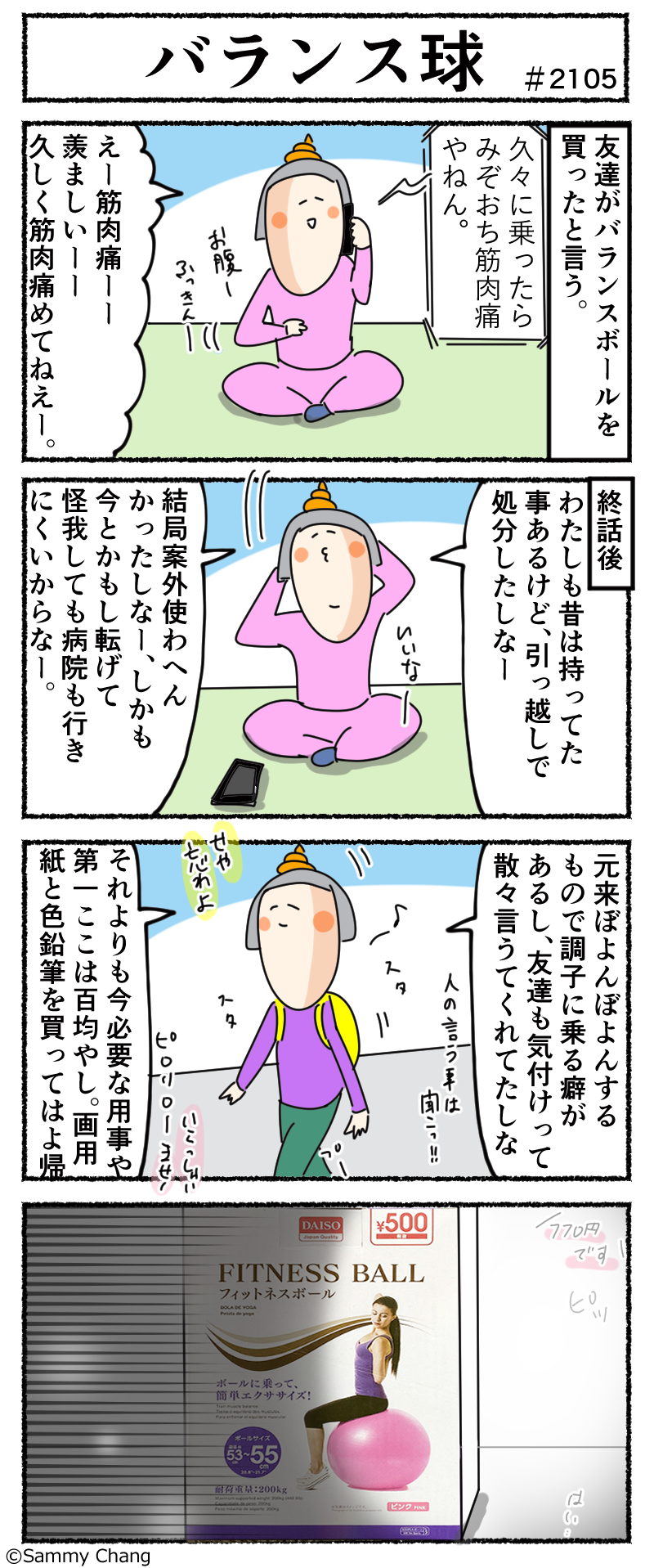 友達がバランスボールで腹筋筋肉痛になったのが 相当に羨ましかった女 サミィ チャンのしょうもない日報 終日ギャグ生活 Powered By ライブドアブログ 友達がバランスボールで腹筋筋肉痛になったのが 相当に羨ましかった女 サミィ チャンのしょうもない日報 終日ギャグ生活 Powered By ライブドアブログ