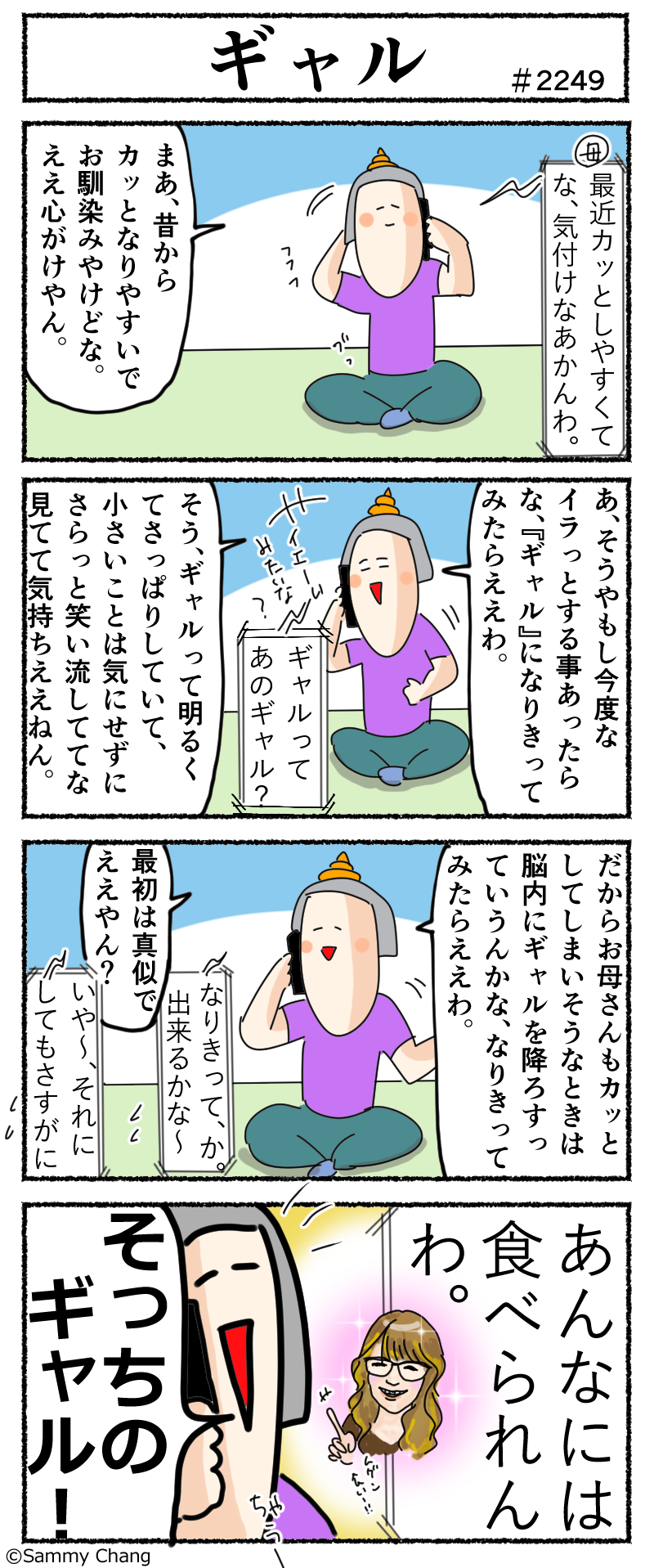 ギャルという生き方についての持論を展開した後の母の解釈が予想外だった件 サミィ チャンのしょうもない日報 終日ギャグ生活 Powered By ライブドアブログ