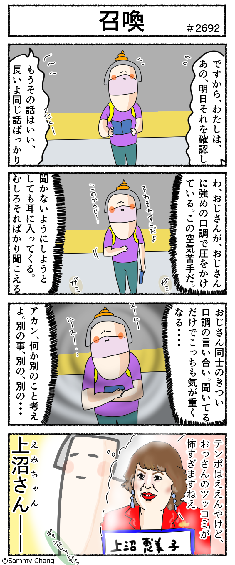 地下鉄のホームで始まったいい中年男性たちの強めの言い合いに遭遇した件 サミィ チャンのしょうもない日報 終日ギャグ生活 Powered By ライブドアブログ