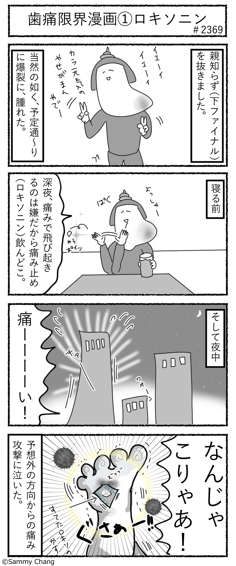 親知らず なんj