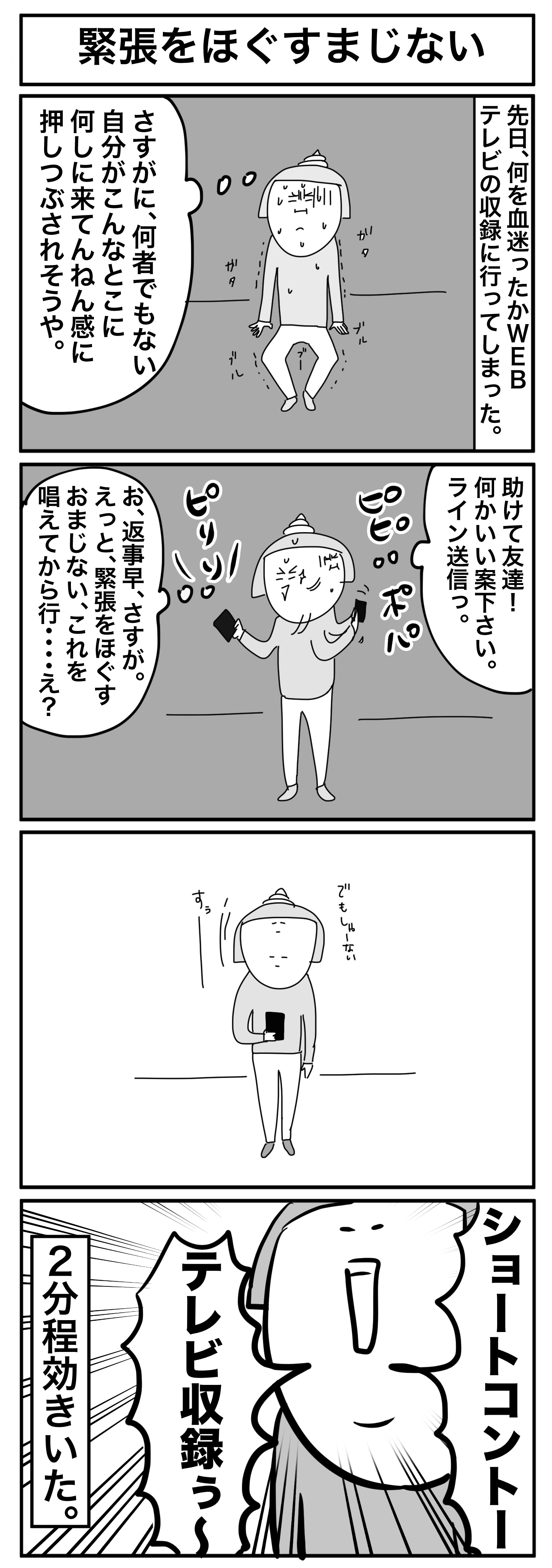 週末4コマ 緊張をほぐすおまじない サミィ チャンのしょうもない日報 終日ギャグ生活 Powered By ライブドアブログ 週末4コマ 緊張をほぐすおまじない サミィ チャンのしょうもない日報 終日ギャグ生活 Powered By ライブドアブログ