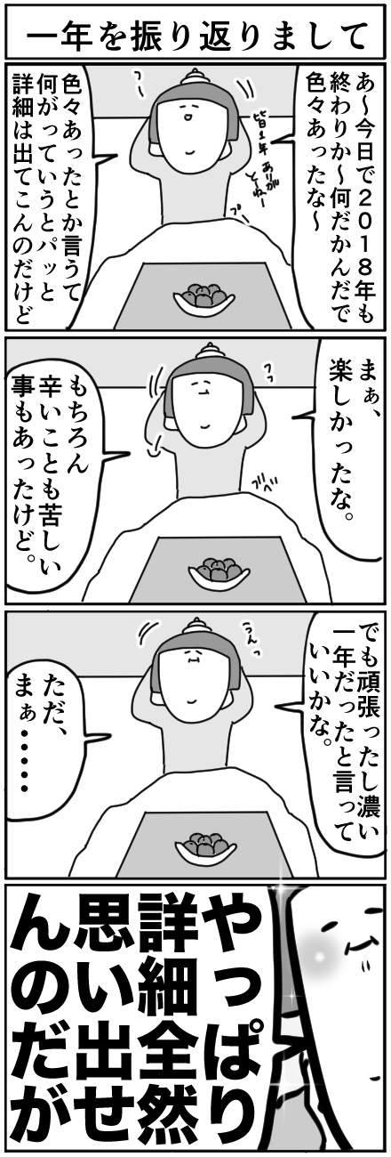18-12-31