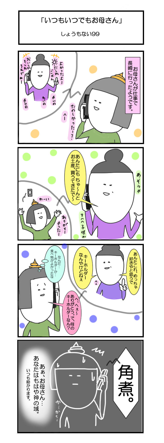サミコライフ