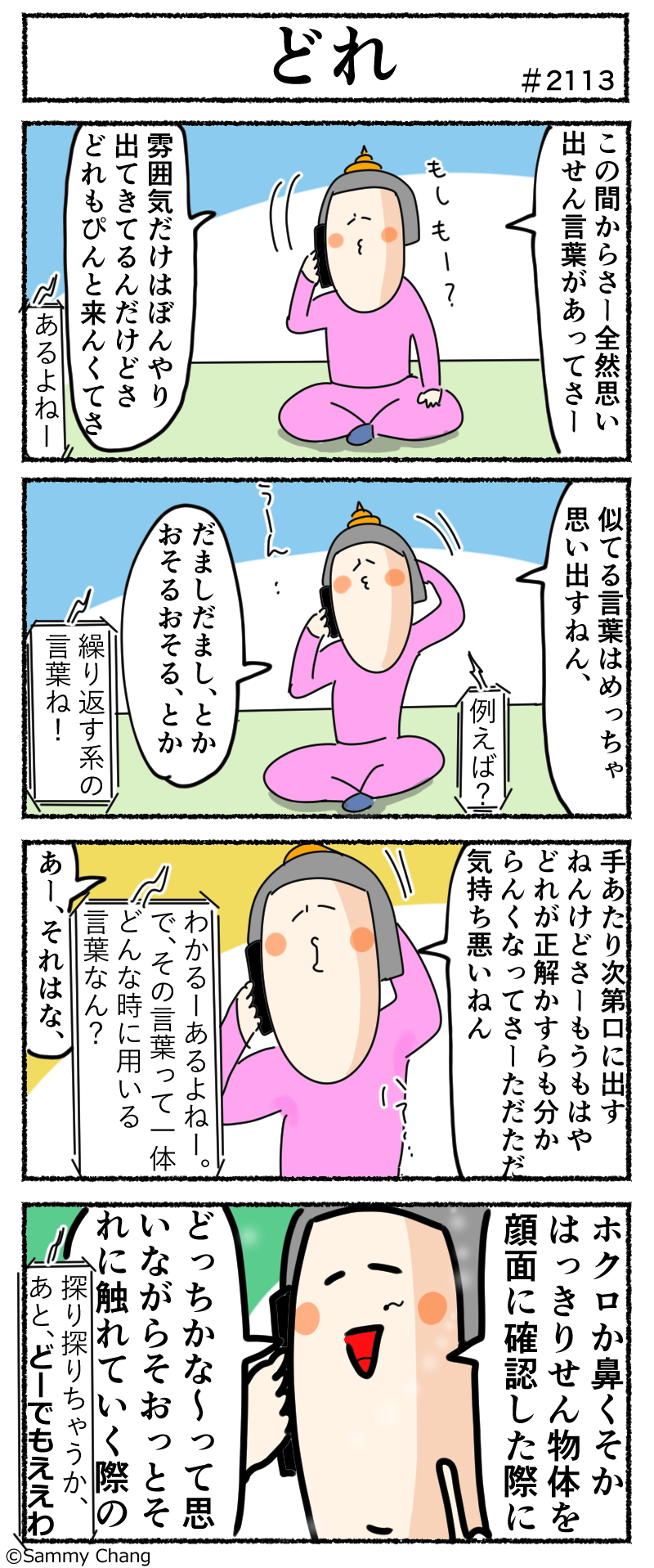 どうでもいい言葉ばっかりどんどん出てきて言葉思い出せんで気持ち悪いの 段 サミィ チャンのしょうもない日報 終日ギャグ生活 Powered By ライブドアブログ