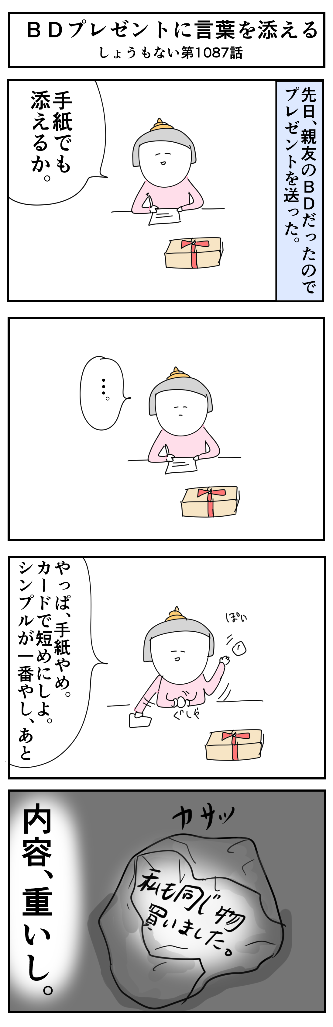 プレゼントに言葉を添える サミィ チャンのしょうもない日報 終日ギャグ生活 Powered By ライブドアブログ