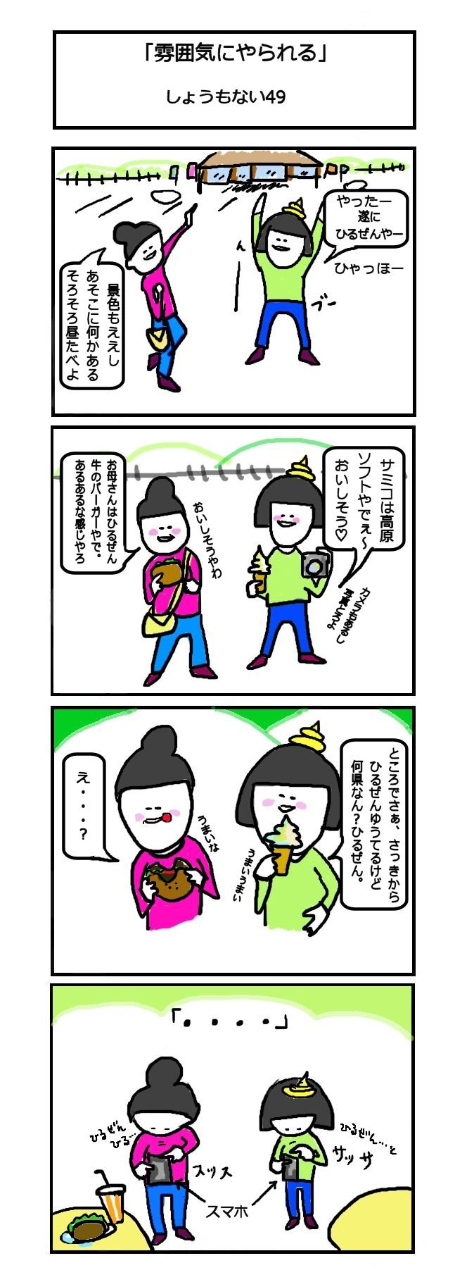 サミコライフ