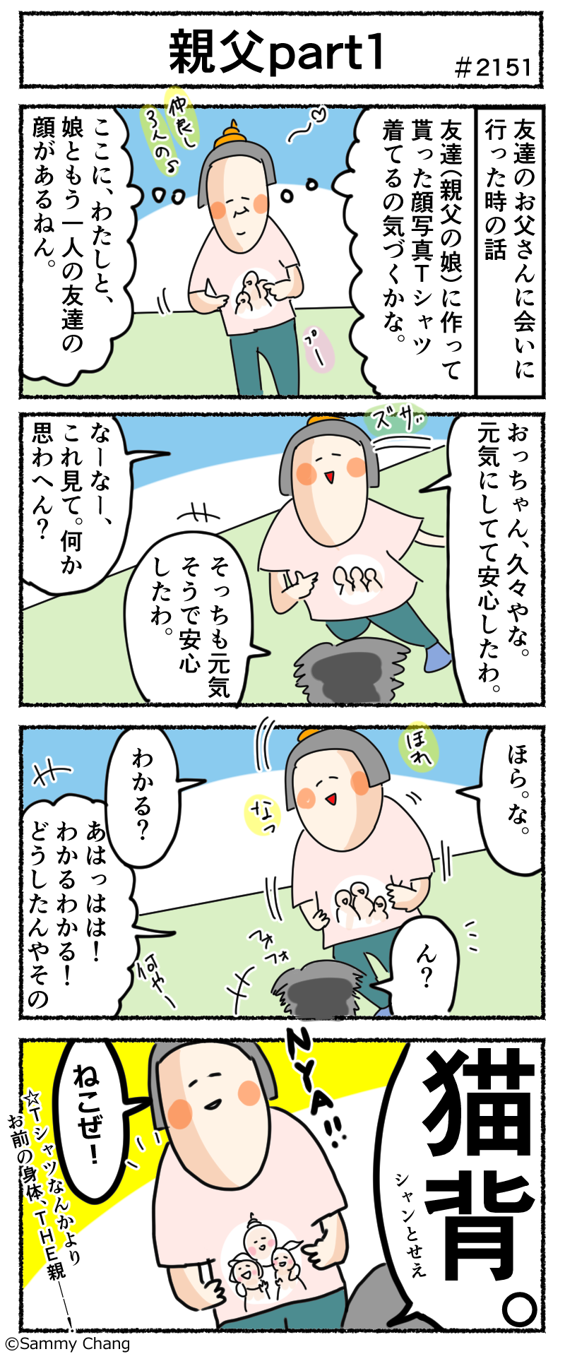 仲良し三人組の写真で作ったtシャツを着て 友達のお父さんに会いに行った時の話 サミィ チャンのしょうもない日報 終日ギャグ生活 Powered By ライブドアブログ