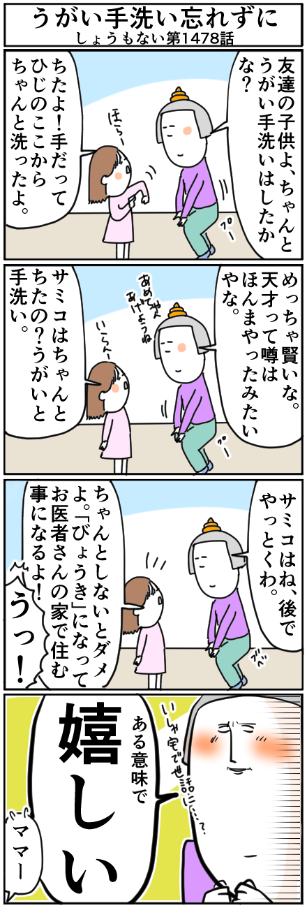 子供に諭されたうがい手洗いしないと サミィ チャンのしょうもない日報 終日ギャグ生活 Powered By ライブドアブログ