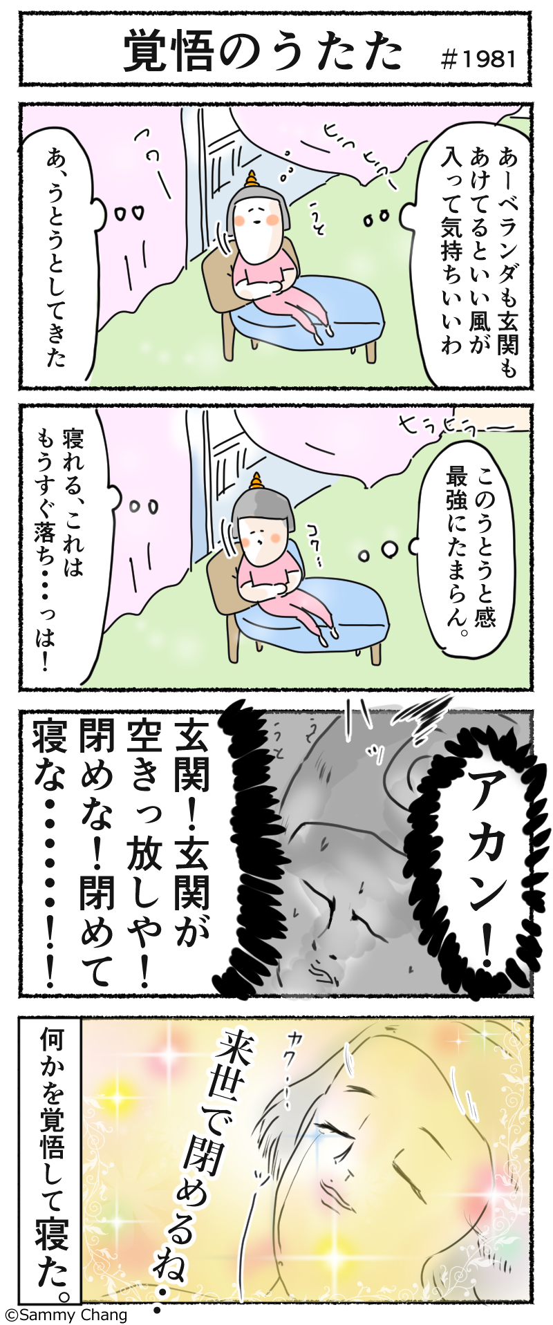 うたたねってなんであんなに気持ちいいんでしょうねえ かーらーのー覚悟の女 サミィ チャンのしょうもない日報 終日ギャグ生活 Powered By ライブドアブログ うたたねってなんであんなに気持ちいいんでしょうねえ かーらーのー覚悟の女 サミィ チャンのしょうもない日報 終日ギャグ生活 Powered By ライブドアブログ