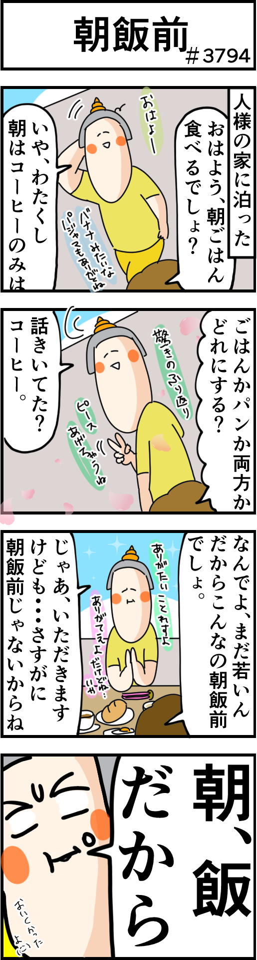 ごはんとパン一緒に食べるくらい朝飯前だよな！のお時間 : サミィ・チャンのしょうもない日報『朝刊です！』 Powered by ライブドアブログ