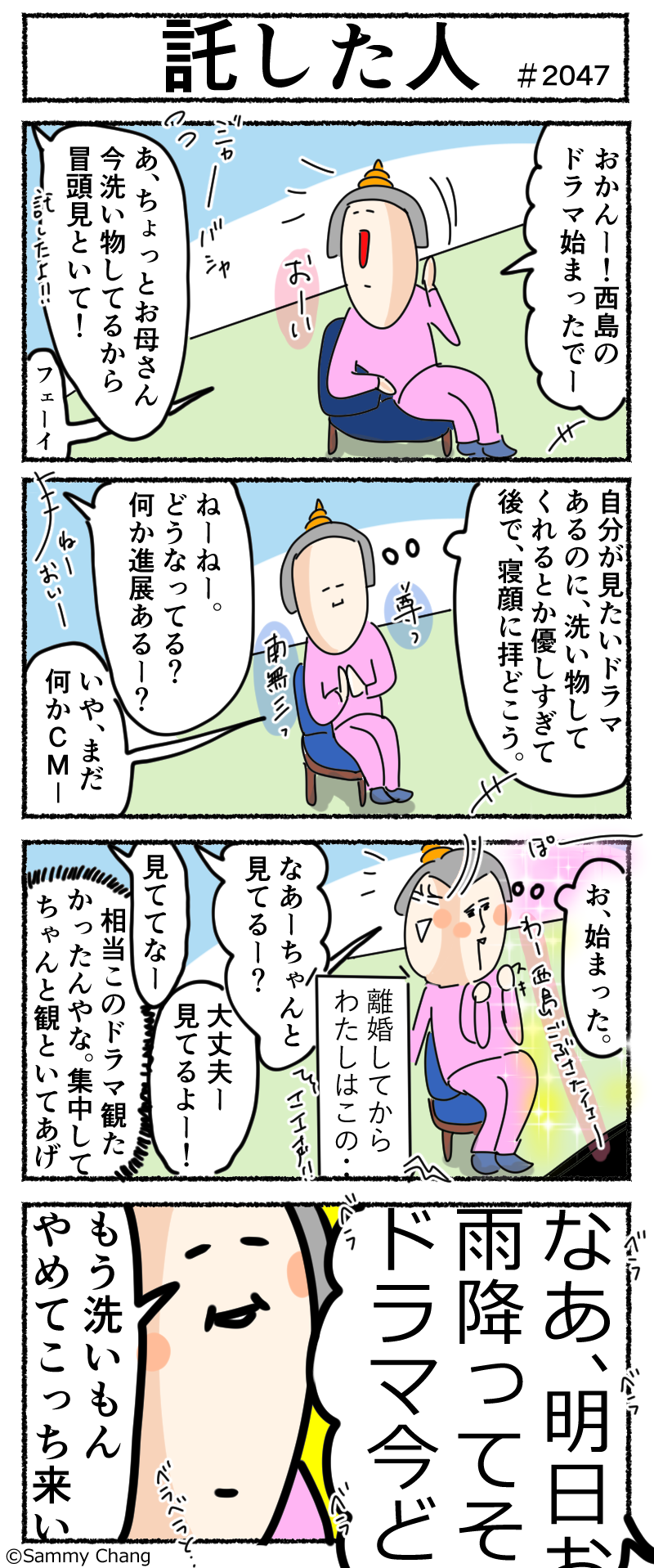 ドラマの冒頭を見ておいてと目的を託す人 サミィ チャンのしょうもない日報 終日ギャグ生活 Powered By ライブドアブログ