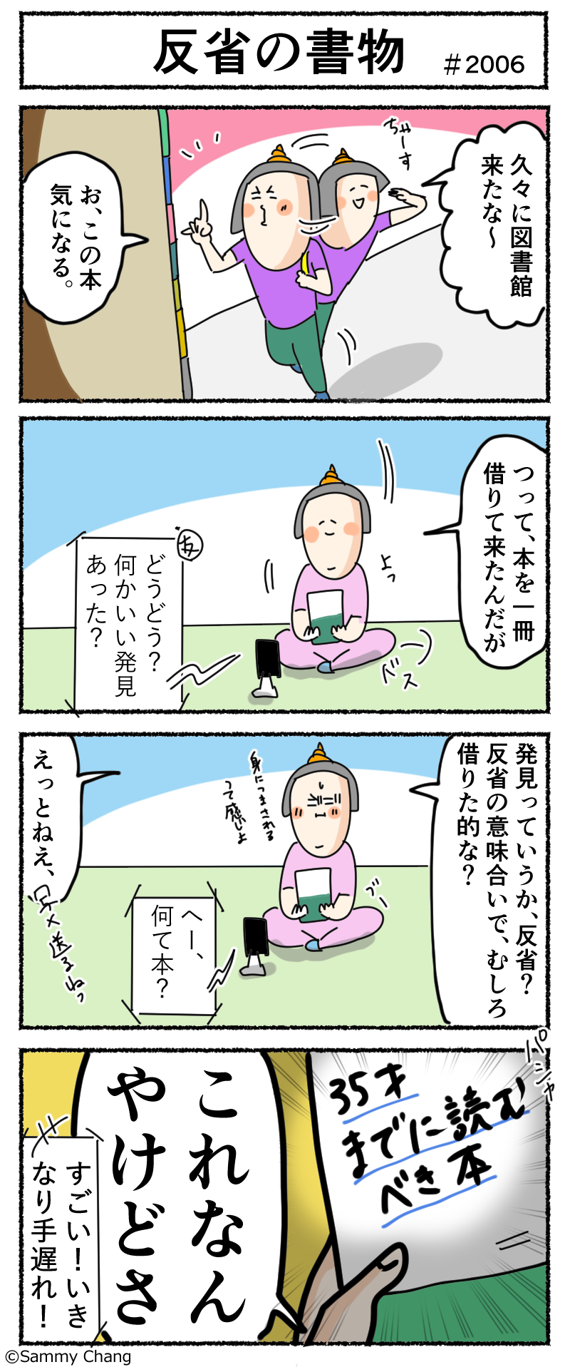 久し振りに図書館に行って借りた本 反省の意味を込めて サミィ チャンのしょうもない日報 終日ギャグ生活 Powered By ライブドアブログ