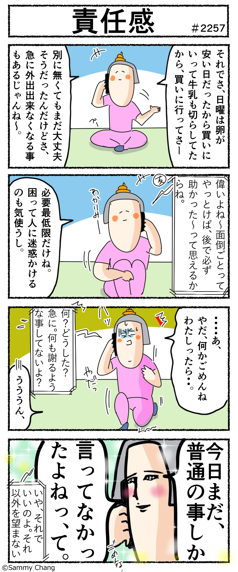 謎の使命感を持って友人と他愛もない電話をしている人 サミィ チャンのしょうもない日報 終日ギャグ生活 Powered By ライブドアブログ