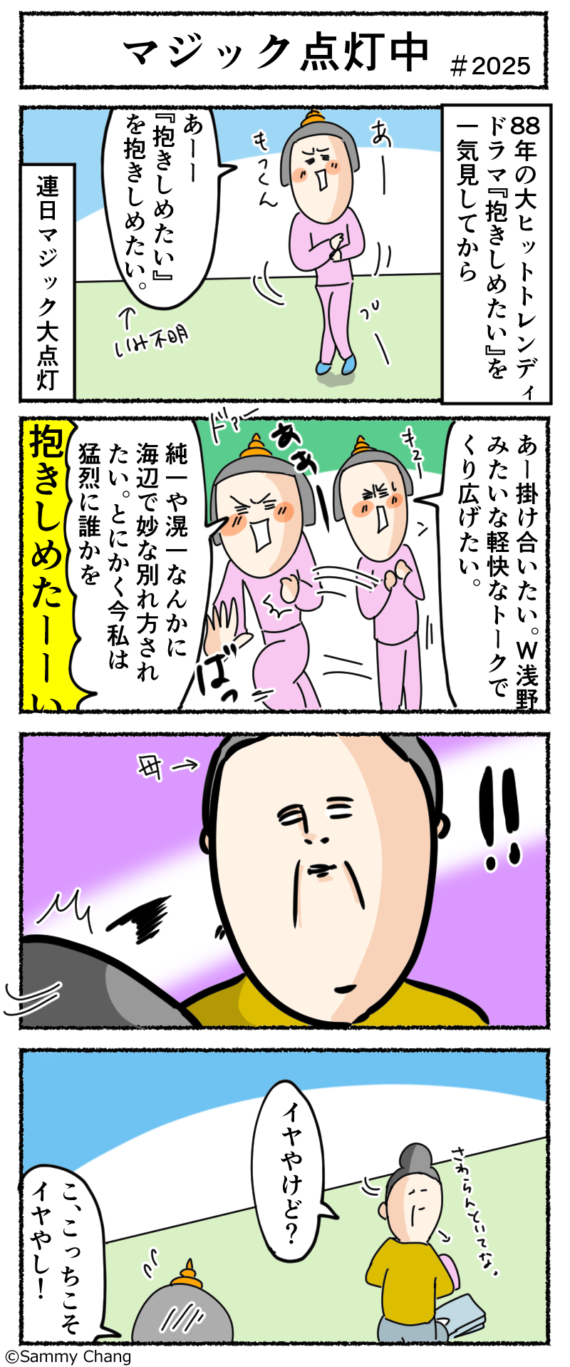 トレンディドラマ見過ぎて病にどっぷり掛かっている最中の人 サミィ チャンのしょうもない日報 終日ギャグ生活 Powered By ライブドアブログ トレンディドラマ見過ぎて病にどっぷり掛かっている最中の人 サミィ チャンのしょうもない日報 終日ギャグ生活 Powered By ライブドアブログ