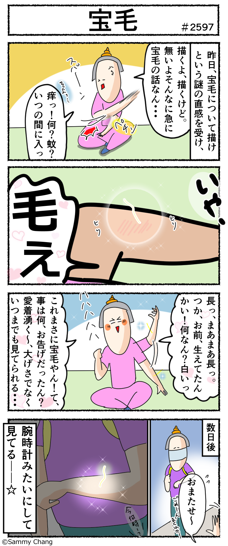 直感で 宝毛について描け と言われ始めは抵抗があった人が迎えた結末 サミィ チャンのしょうもない日報 終日ギャグ生活 Powered By ライブドアブログ 直感で 宝毛について描け と言われ始めは抵抗があった人が迎えた結末 サミィ チャンのしょうもない日報 終日ギャグ生活 Powered By ライブドアブログ