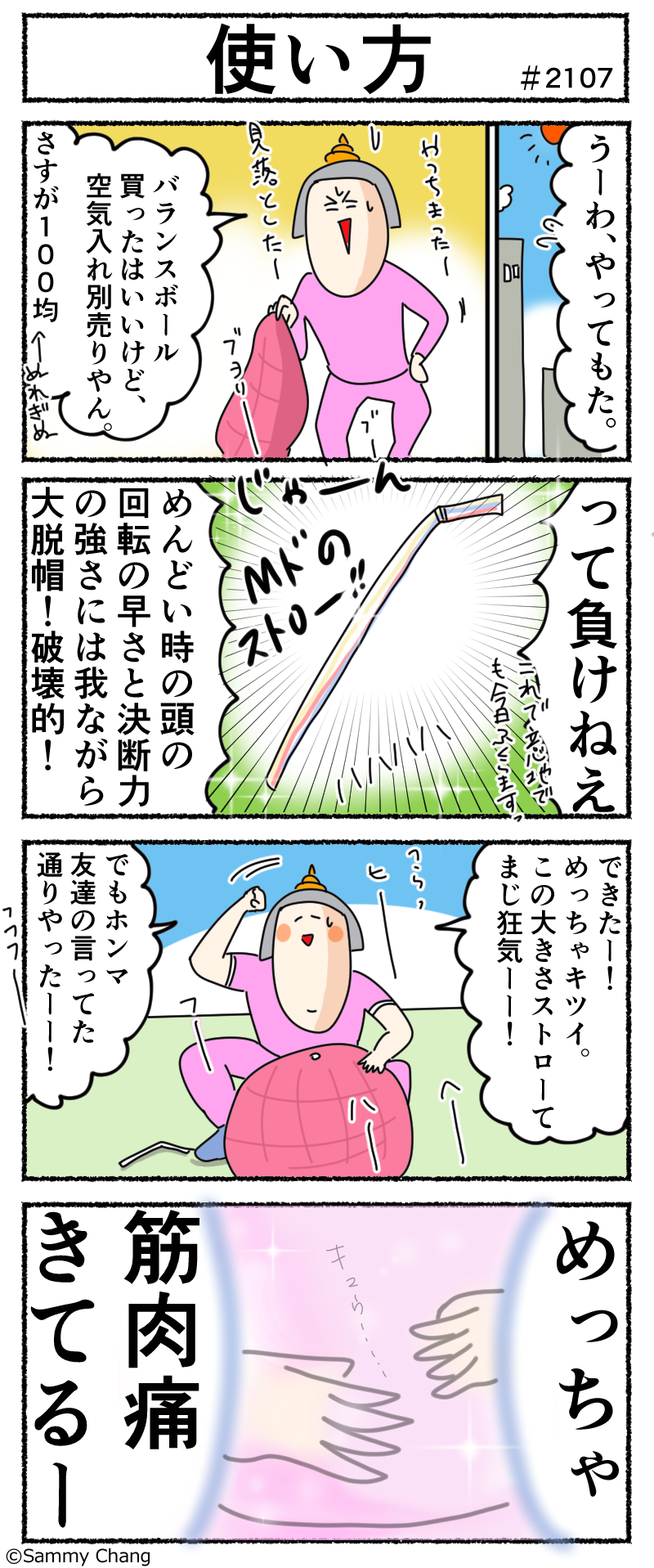 バランスボールで筋肉痛になりたい女 つい出来心で買った 後編 サミィ チャンのしょうもない日報 終日ギャグ生活 Powered By ライブドアブログ バランスボールで筋肉痛になりたい女 つい出来心で買った 後編 サミィ チャンのしょうもない日報 終日ギャグ生活 Powered By ライブドアブログ