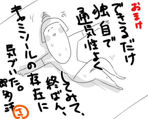 OMAKE23