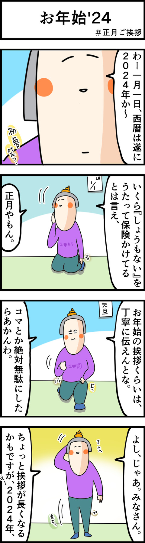 年始1